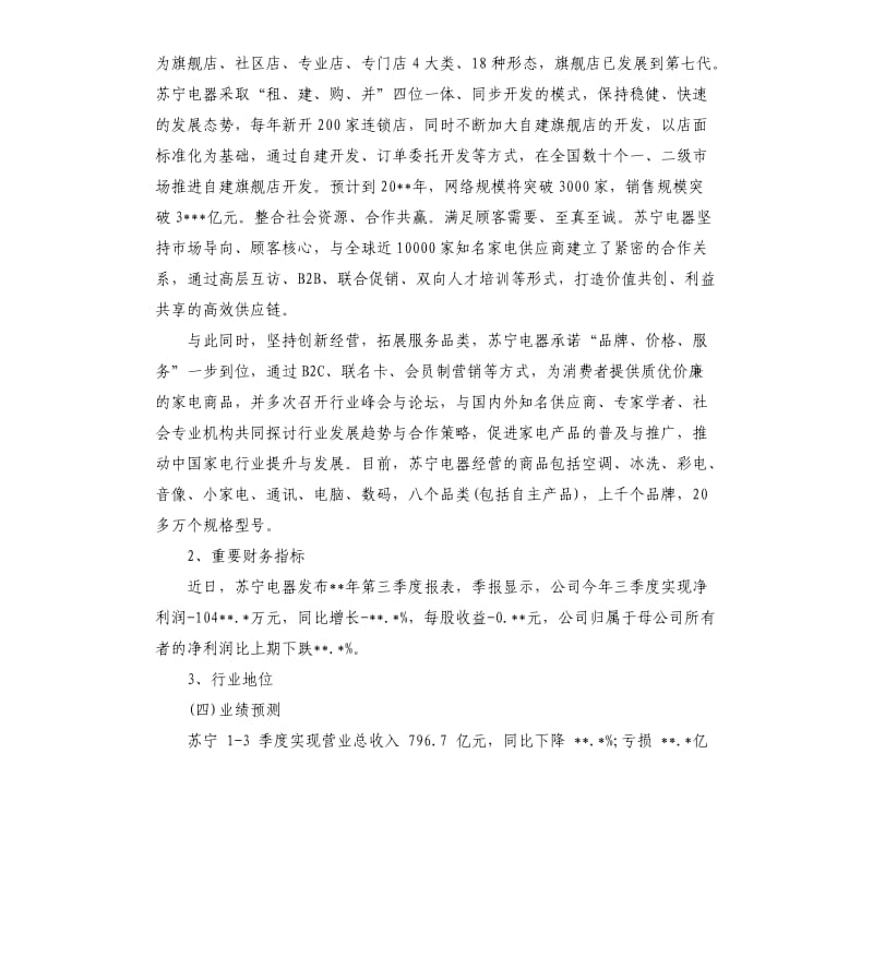 股票市场研究报告.docx_第3页