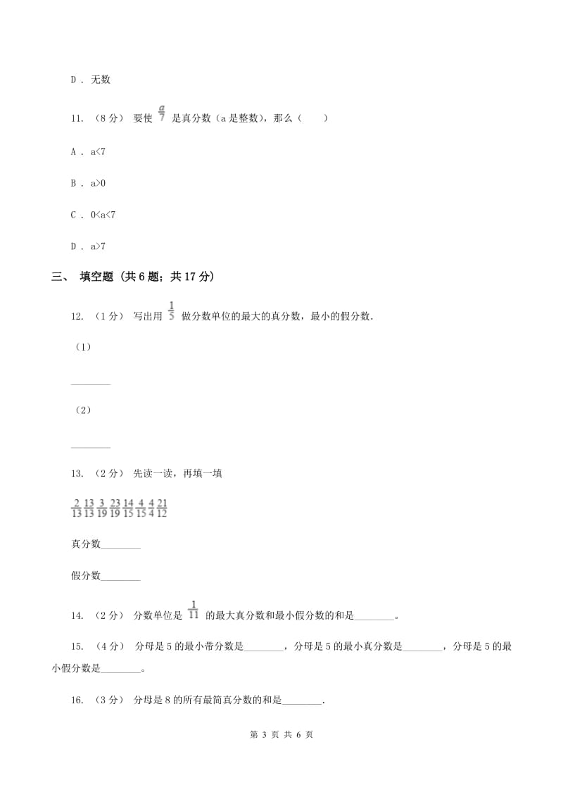 2019-2020学年人教版数学五年级下册4.2 真分数和假分数(I)卷_第3页