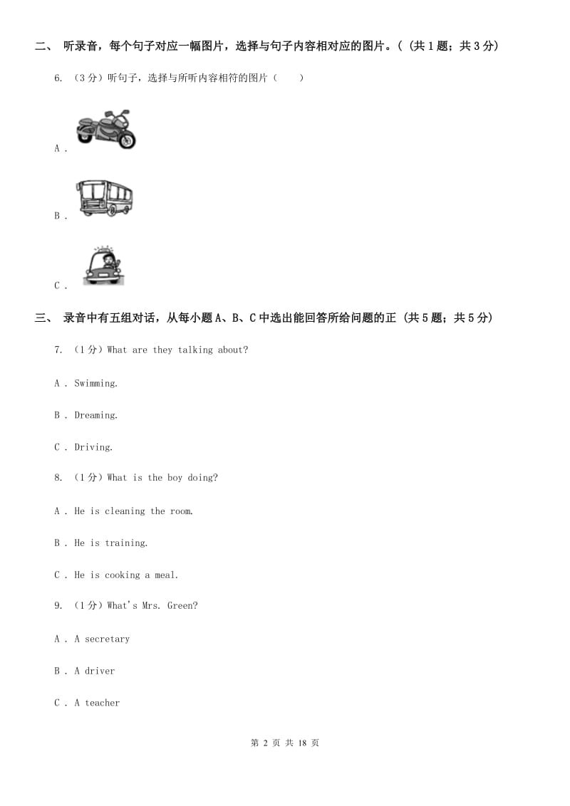 上海版2020年中考英语试卷（不含听力材料）C卷_第2页