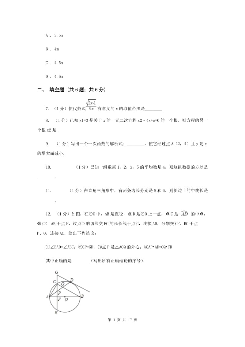 教科版九年级上学期数学开学考试试卷G卷_第3页