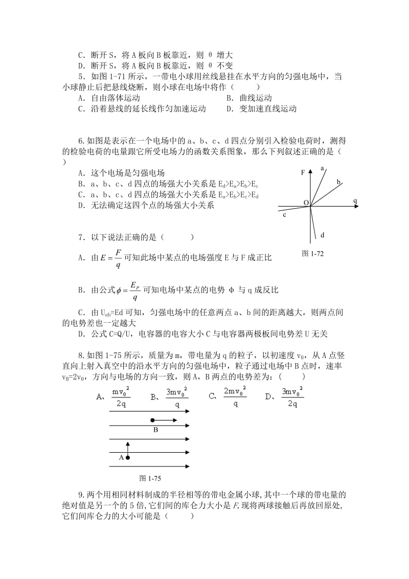 第一章静电场单元测试卷(附详细答案)_第2页