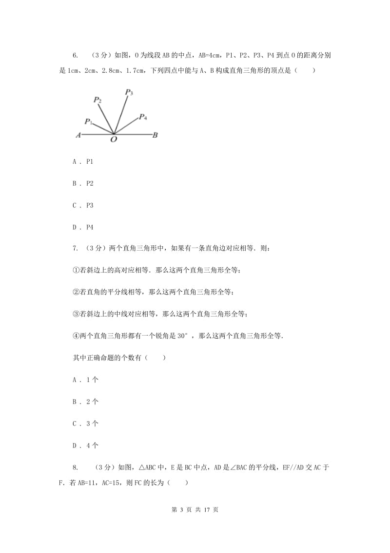 浙教版2019-2020学年初中数学八年级上学期期末复习专题7直角三角形（I）卷_第3页