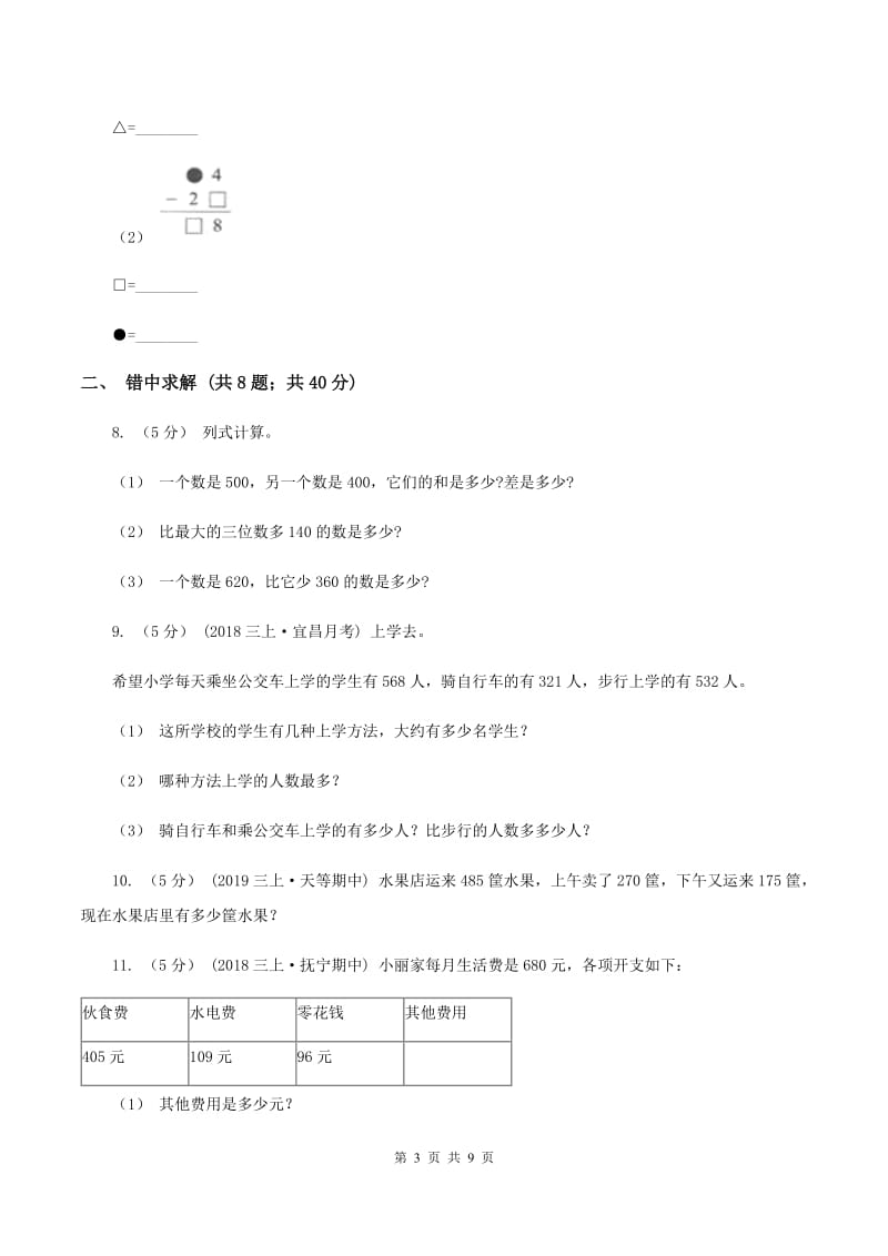 人教版三年级上册数学期末专项提优冲刺卷（一）C卷_第3页