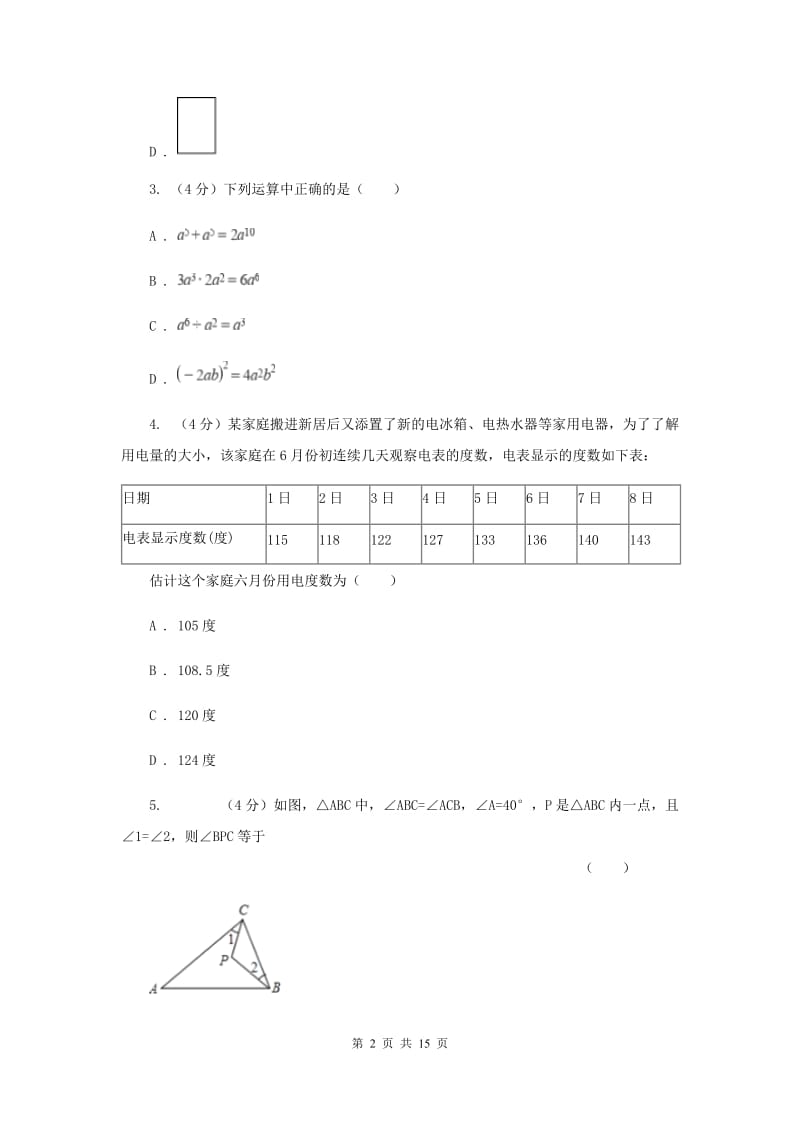 冀教版六校2019-2020学年九年级下学期数学中考一模联考试卷B卷_第2页