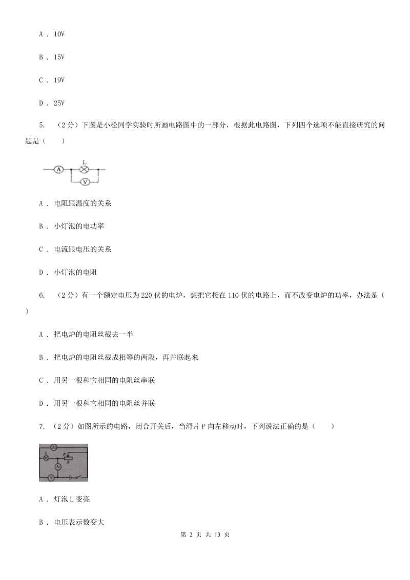 新人教版初三上期联考物理卷C卷_第2页