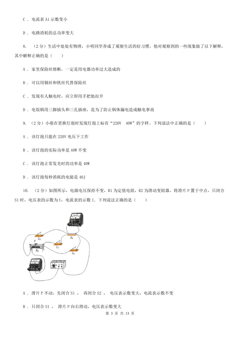 新人教版初三上期联考物理卷C卷_第3页