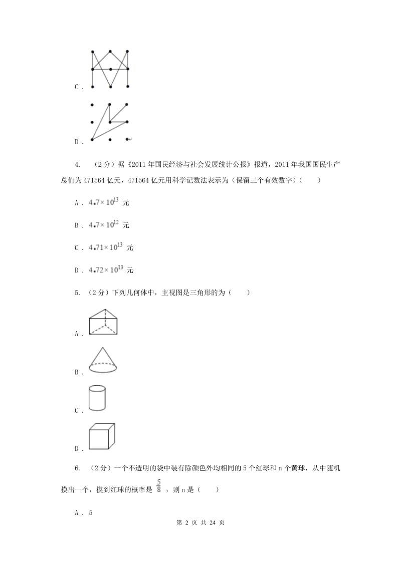 冀教版中考数学三模试卷F卷_第2页