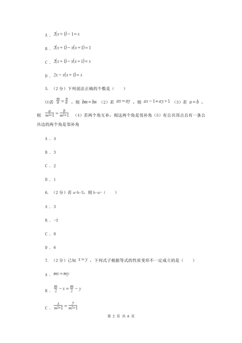 初中数学浙教版七年级上册5.2等式的基本性质强化提升训练B卷_第2页