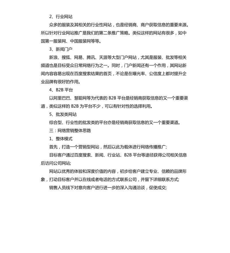 服装企业网络营销项目策划书.docx_第2页