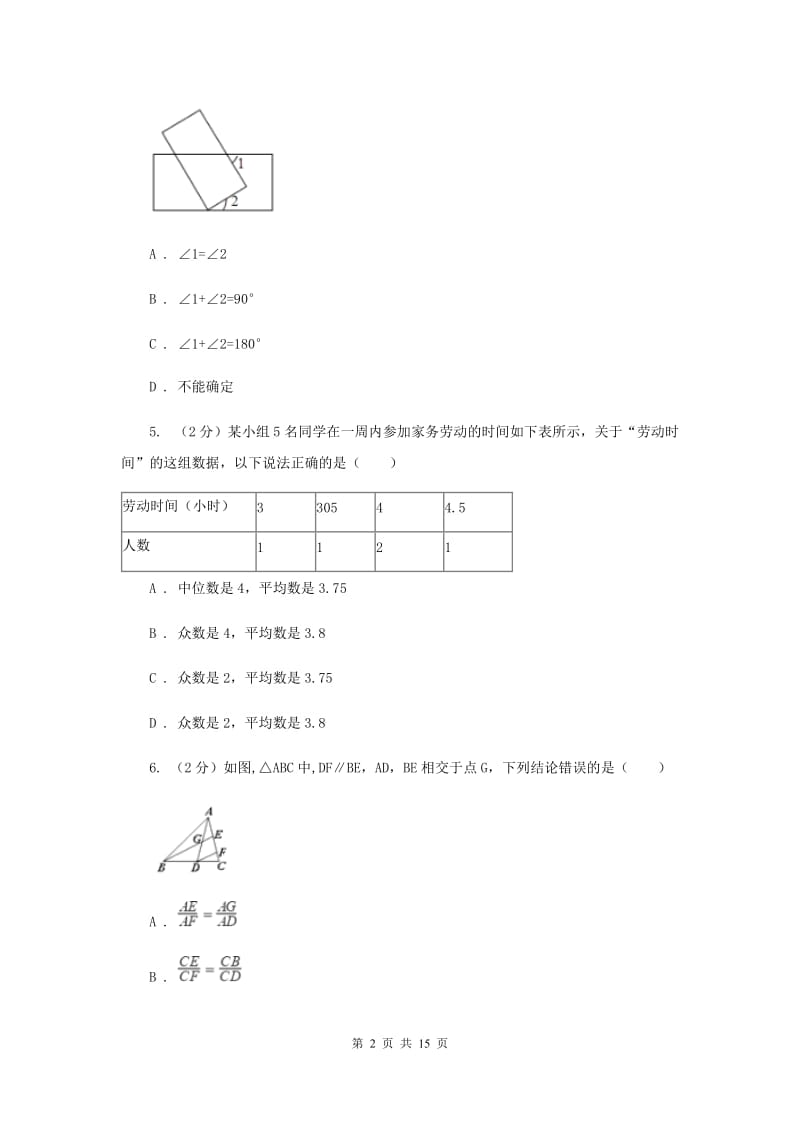 河北大学版2020年中考数学二模试卷C卷_第2页