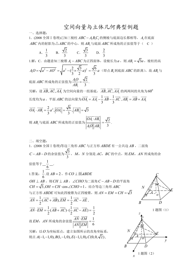 空间向量与立体几何典型例题_第1页