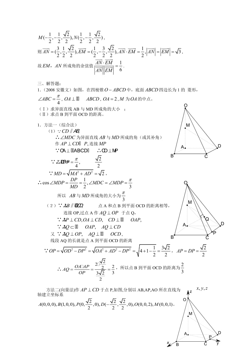 空间向量与立体几何典型例题_第2页