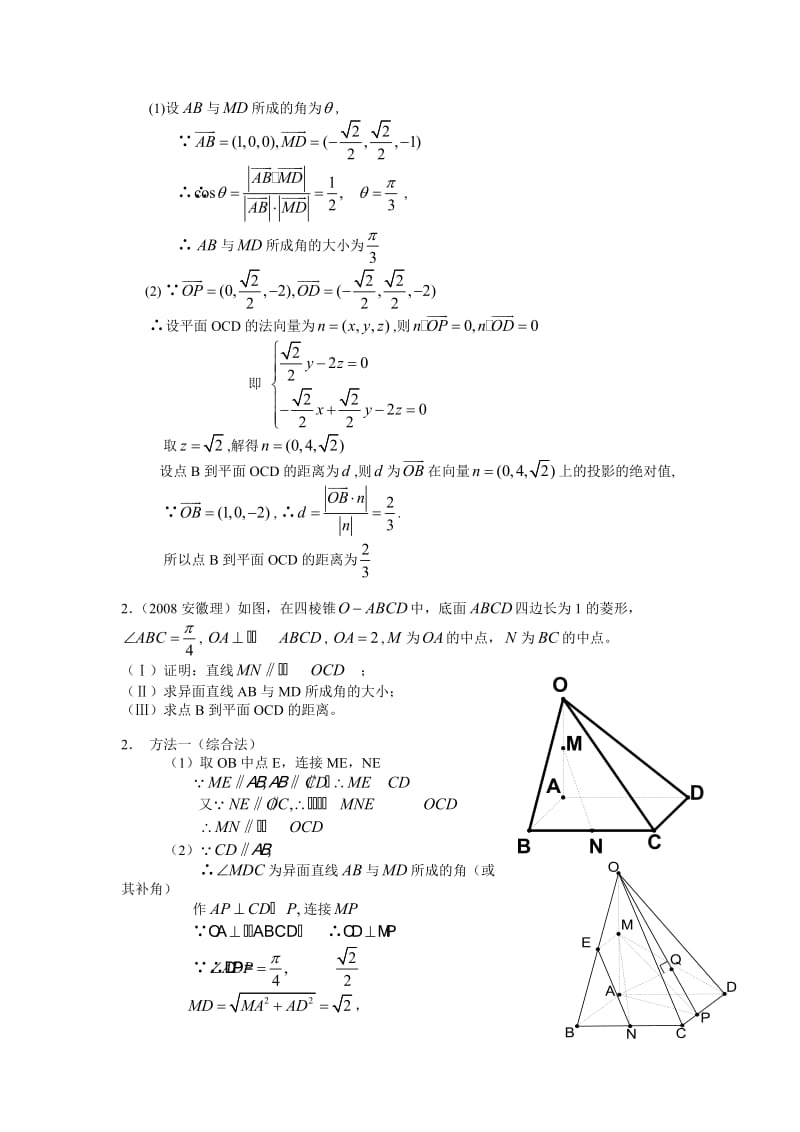 空间向量与立体几何典型例题_第3页
