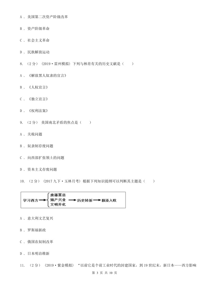 人教版2019-2020学年九年级上学期历史期中考试试卷（I）卷新版_第3页