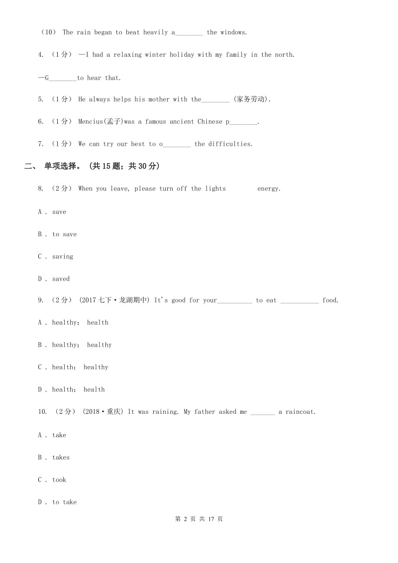 仁爱科普版初中英语八年级下册Unit 7 Topic 2 I'm not sure whether I can cook it well.同步练习B卷_第2页