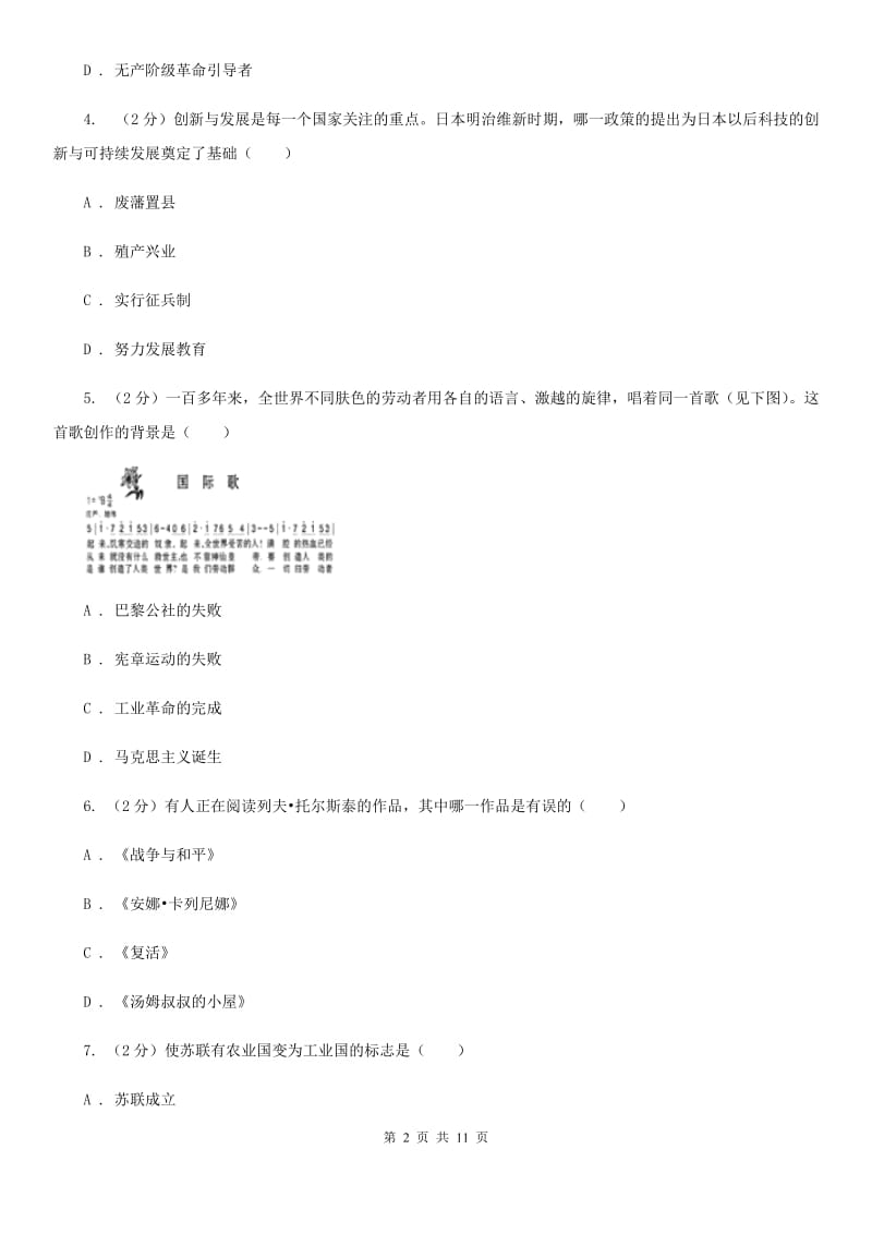 粤沪版2020届九年级上学期历史第二次（12月）月考试卷D卷_第2页