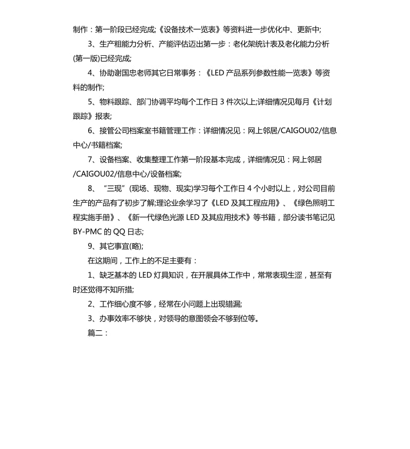 新员工转正工作个人总结.docx_第2页