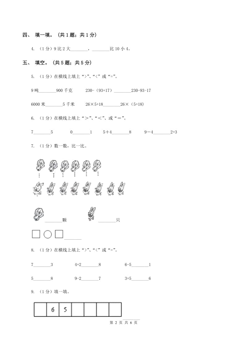 人教版一年级数学上册期中测试卷(A)A卷_第2页