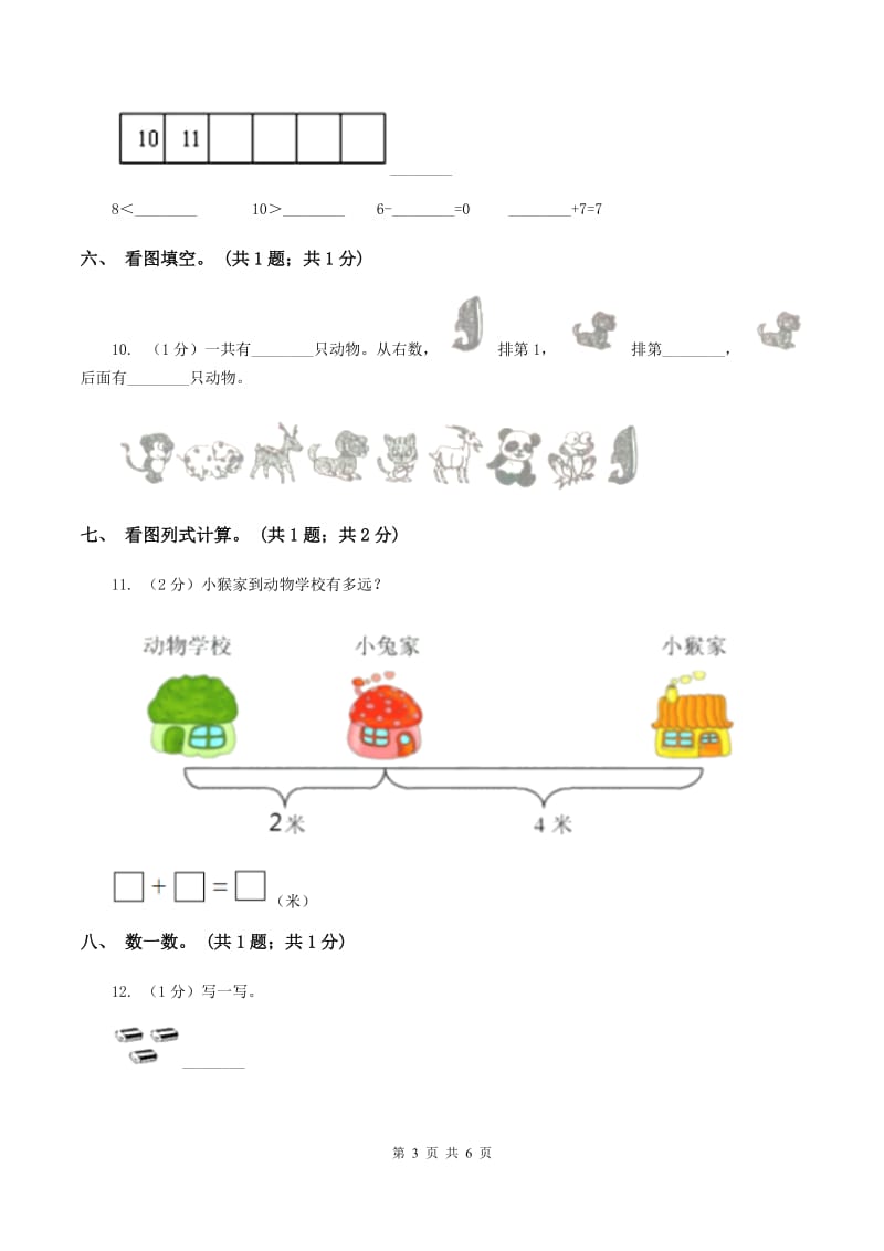 人教版一年级数学上册期中测试卷(A)A卷_第3页