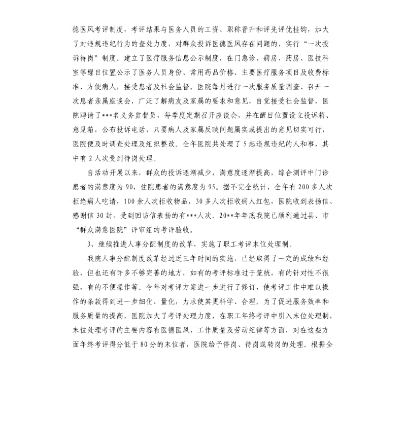 新生儿科护士年终总结.docx_第2页