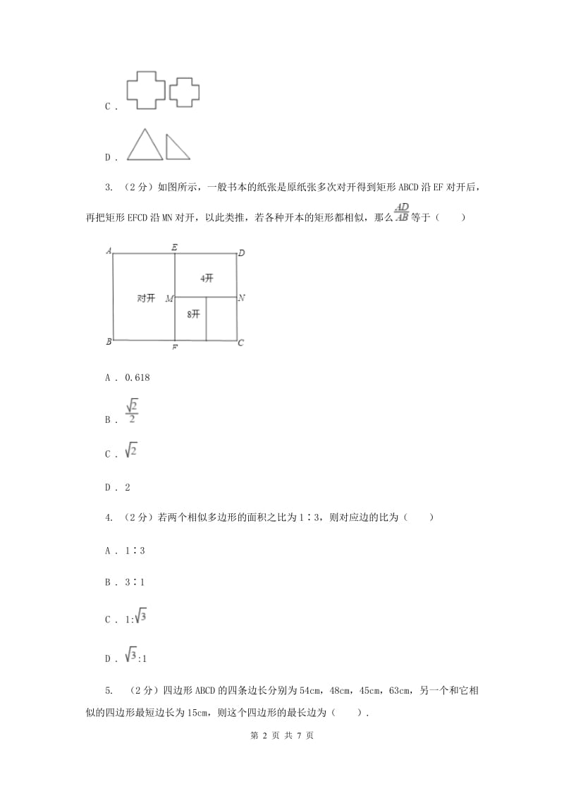 2019-2020学年数学北师大版九年级上册4.3 相似多边形 同步练习C卷_第2页