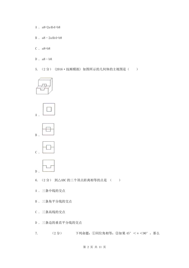 人教版二中2020届九年级上学期数学期末考试试卷E卷_第2页