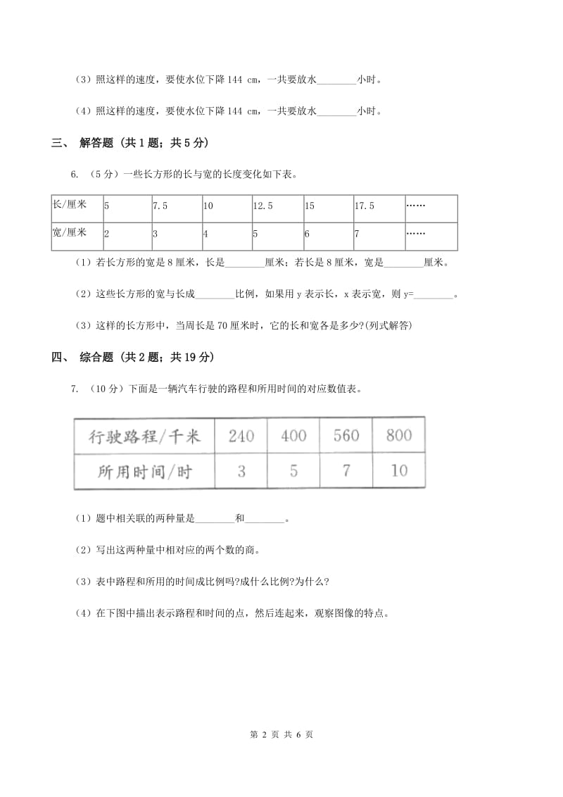 2019-2020学年西师大版小学数学六年级下册 3.2正比例 同步训练C卷_第2页