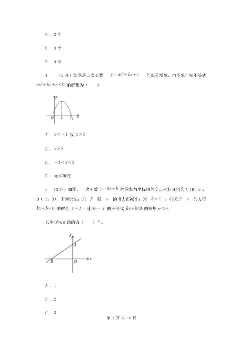 人教版备考2020年中考数学一轮基础复习：专题十四 二次函数的图象和性质E卷_第2页