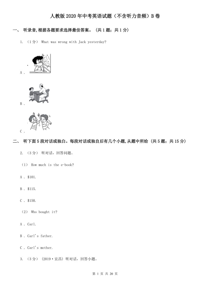 人教版2020年中考英语试题（不含听力音频）B卷_第1页