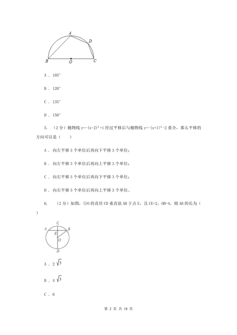 四川省九年级上学期数学第一次月考试试卷H卷_第2页