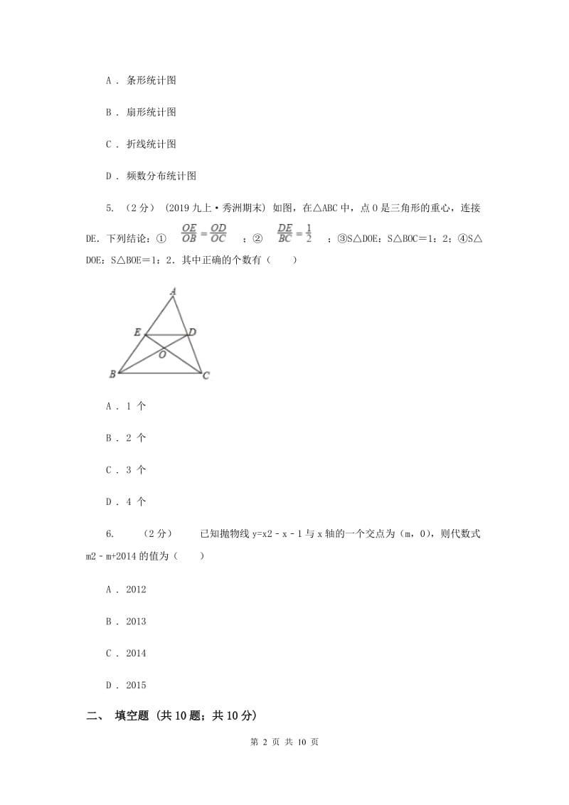 九年级上学期数学期末考试试卷I卷新版_第2页