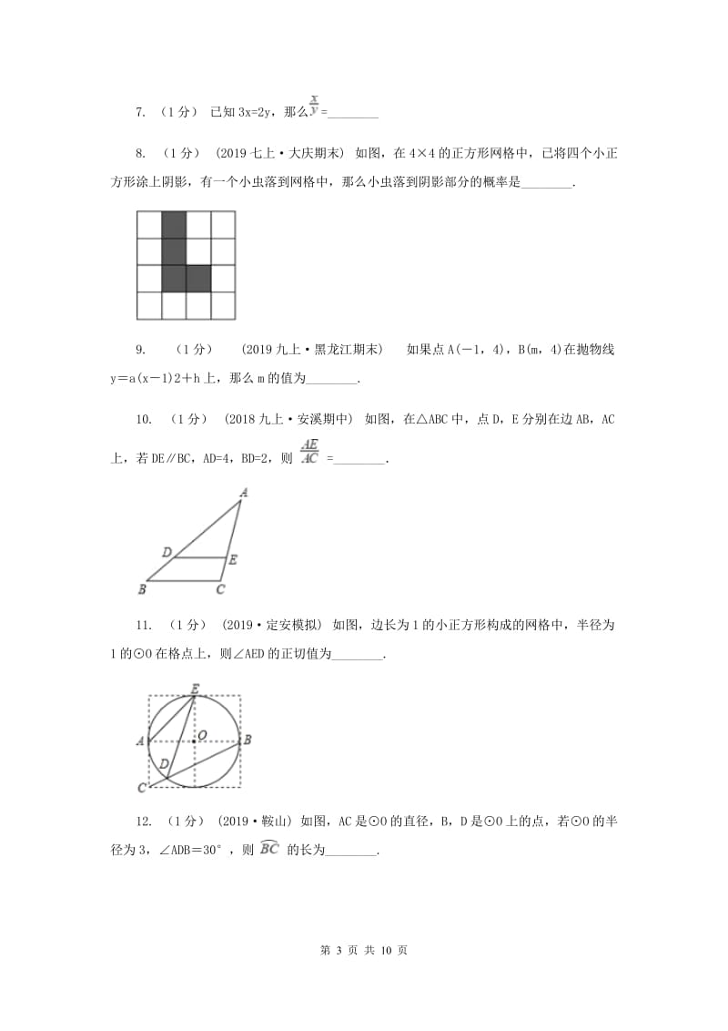 九年级上学期数学期末考试试卷I卷新版_第3页