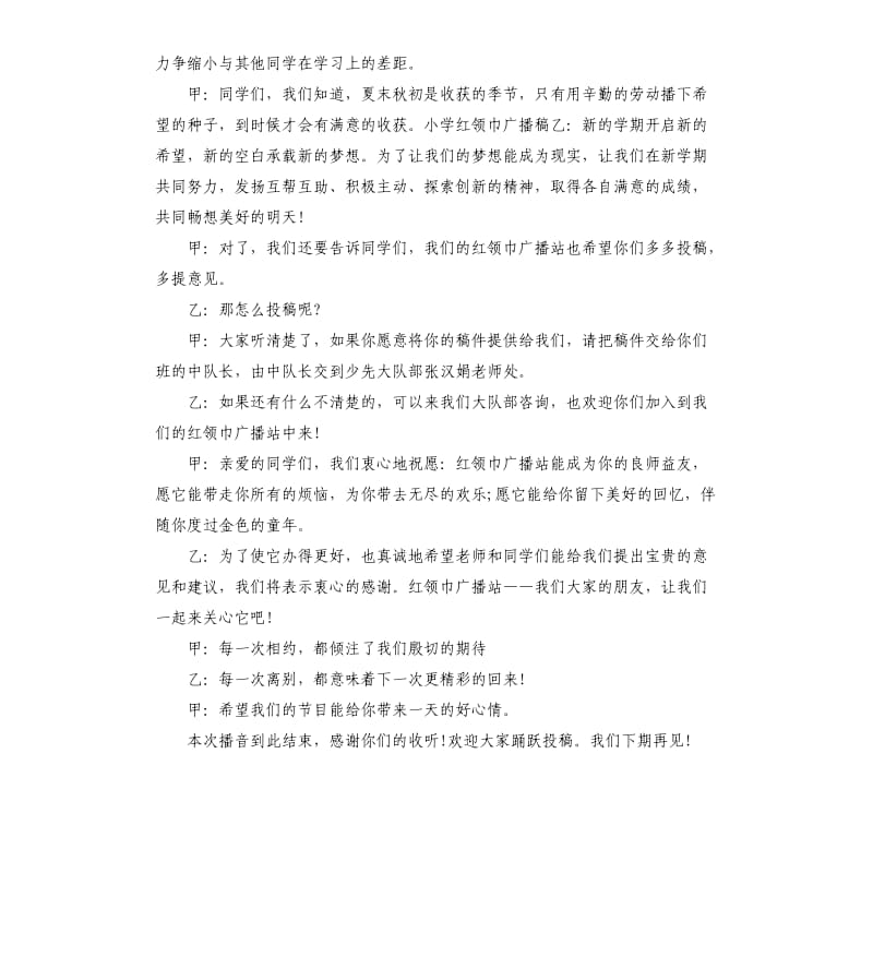 新学期红领巾广播稿.docx_第2页