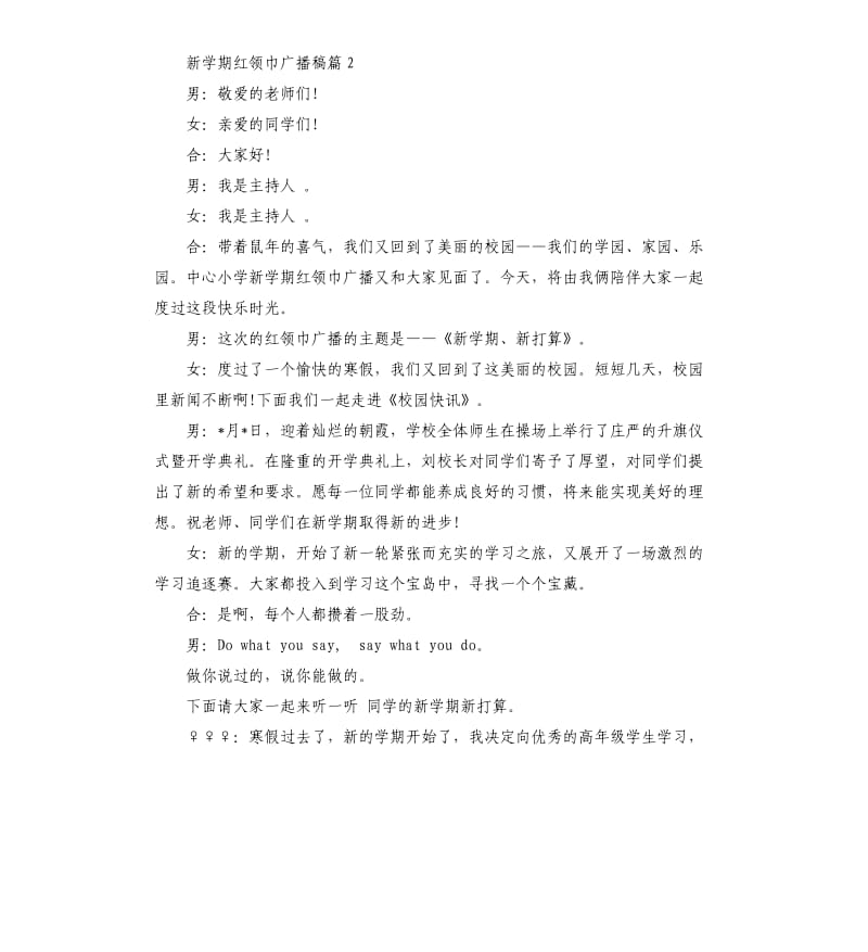新学期红领巾广播稿.docx_第3页
