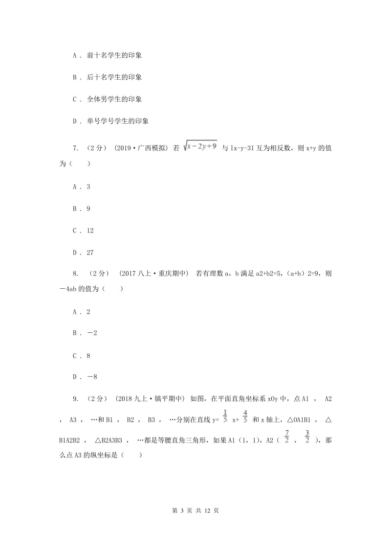 人教版中考数学试卷（B卷）D卷_第3页