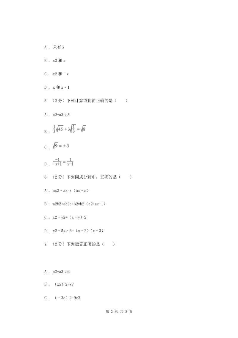 人教版八年级数学上册 第十四章整式的乘法与因式分解 单元检测a卷B卷_第2页