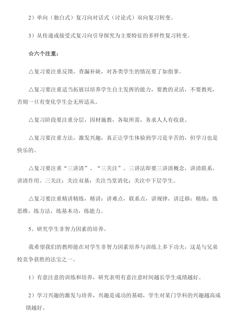 教学质量分析会上的讲话_第3页