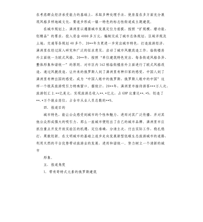 系列报道新闻策划.docx_第2页