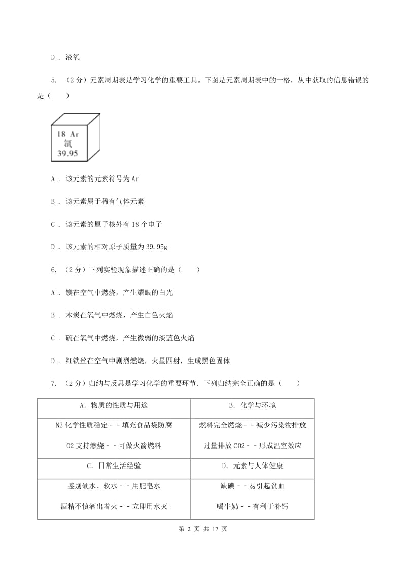 广东省九年级下学期开学化学试卷A卷_第2页