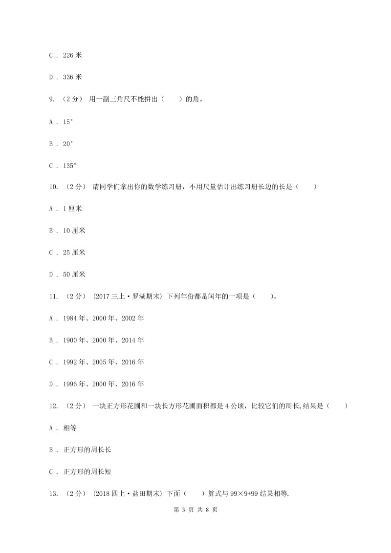 人教版2019-2020学年四年级上学期数学期末模拟卷(二)D卷_第3页