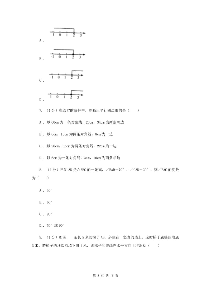 冀人版2019-2020学年八年级上学期数学第三次月考试卷E卷_第3页