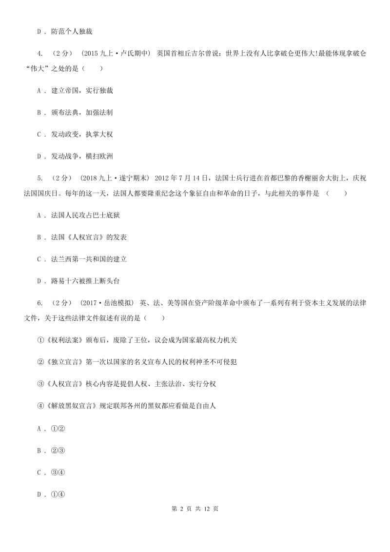 北京市九年级上学期历史半期考试试卷B卷新版_第2页