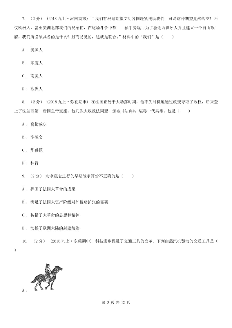 北京市九年级上学期历史半期考试试卷B卷新版_第3页