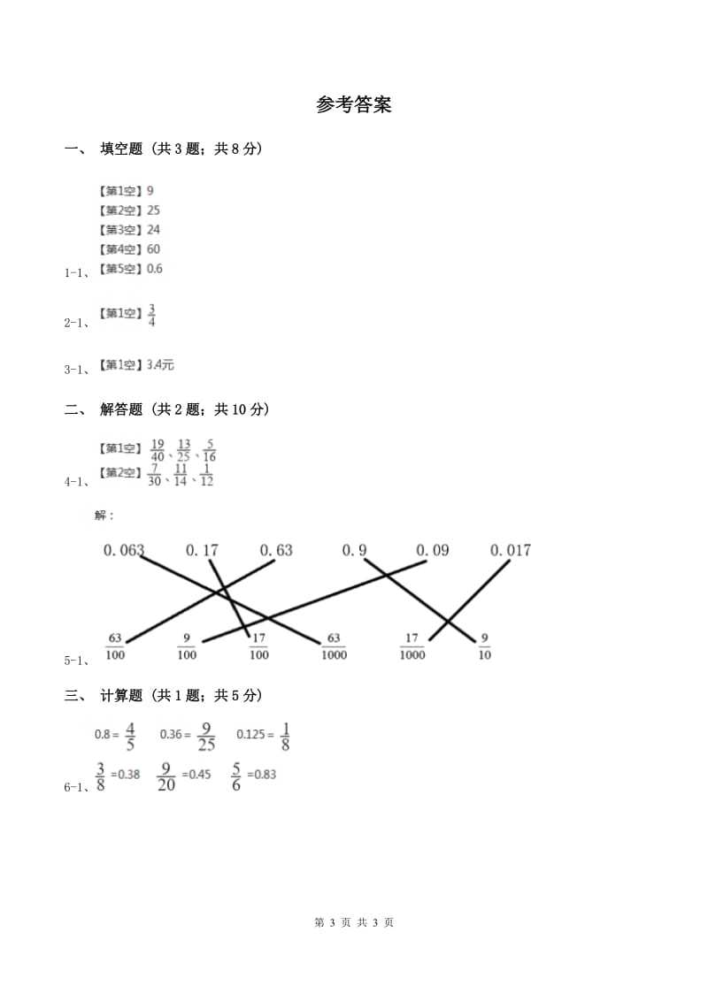 2019-2020学年西师大版小学数学五年级下册 2.5分数与小数 同步训练(I)卷_第3页