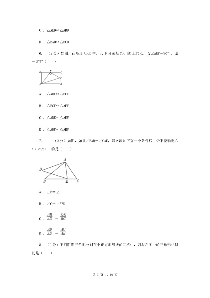 初中数学浙教版九年级上册4.4两个三角形相似的判定（2）同步训练（I）卷_第3页