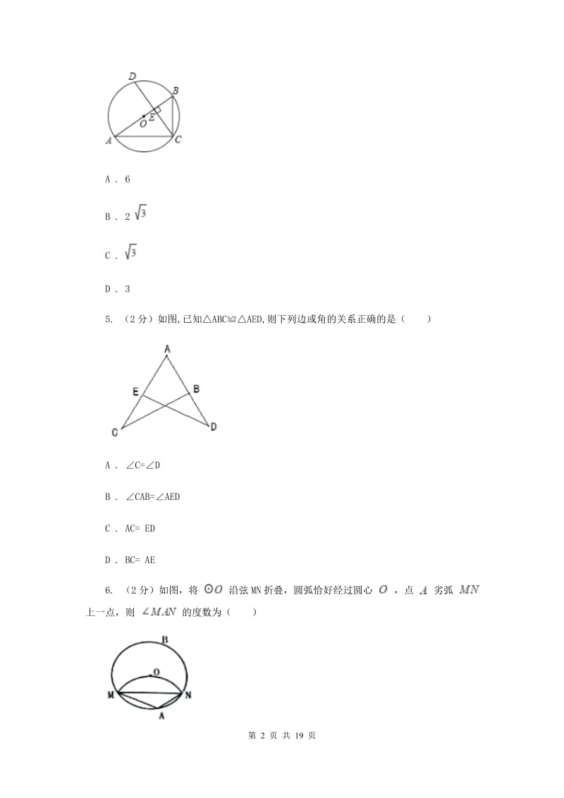 北师大版五校2019-2020学年八年级上学期数学期中考试试卷B卷_第2页