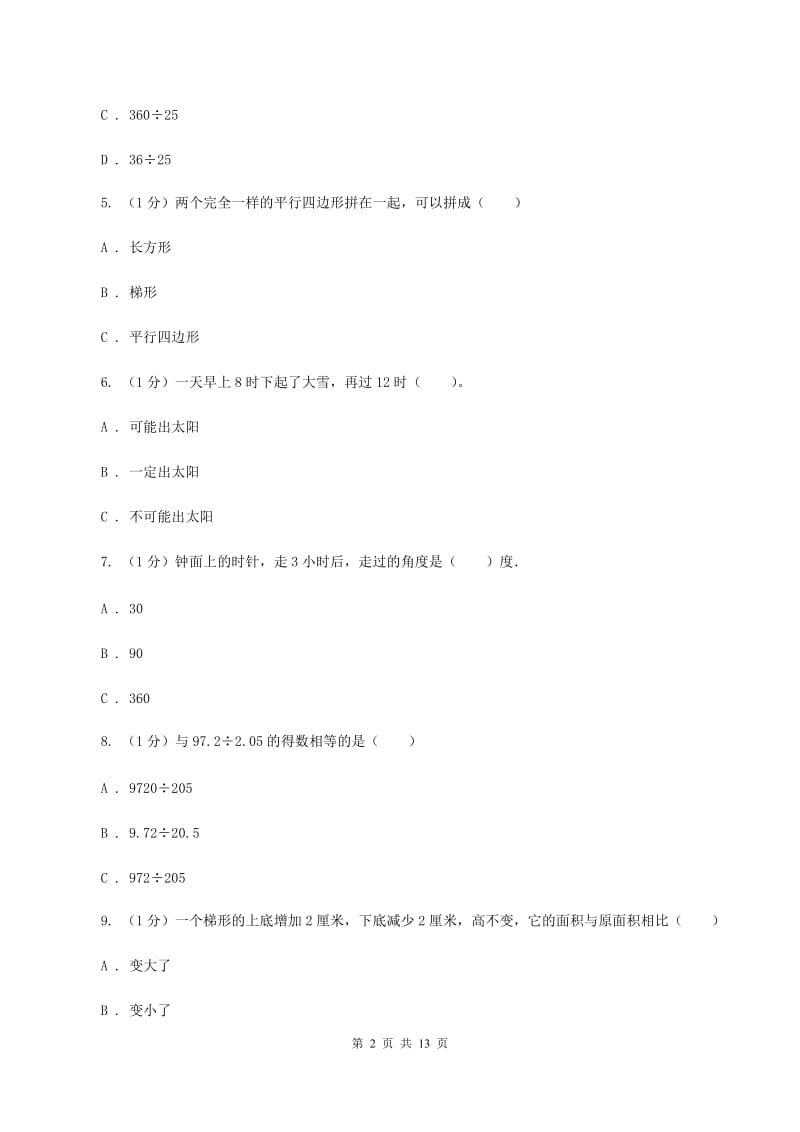 上海教育版2019-2020学年五年级上学期数学期末试卷A卷_第2页