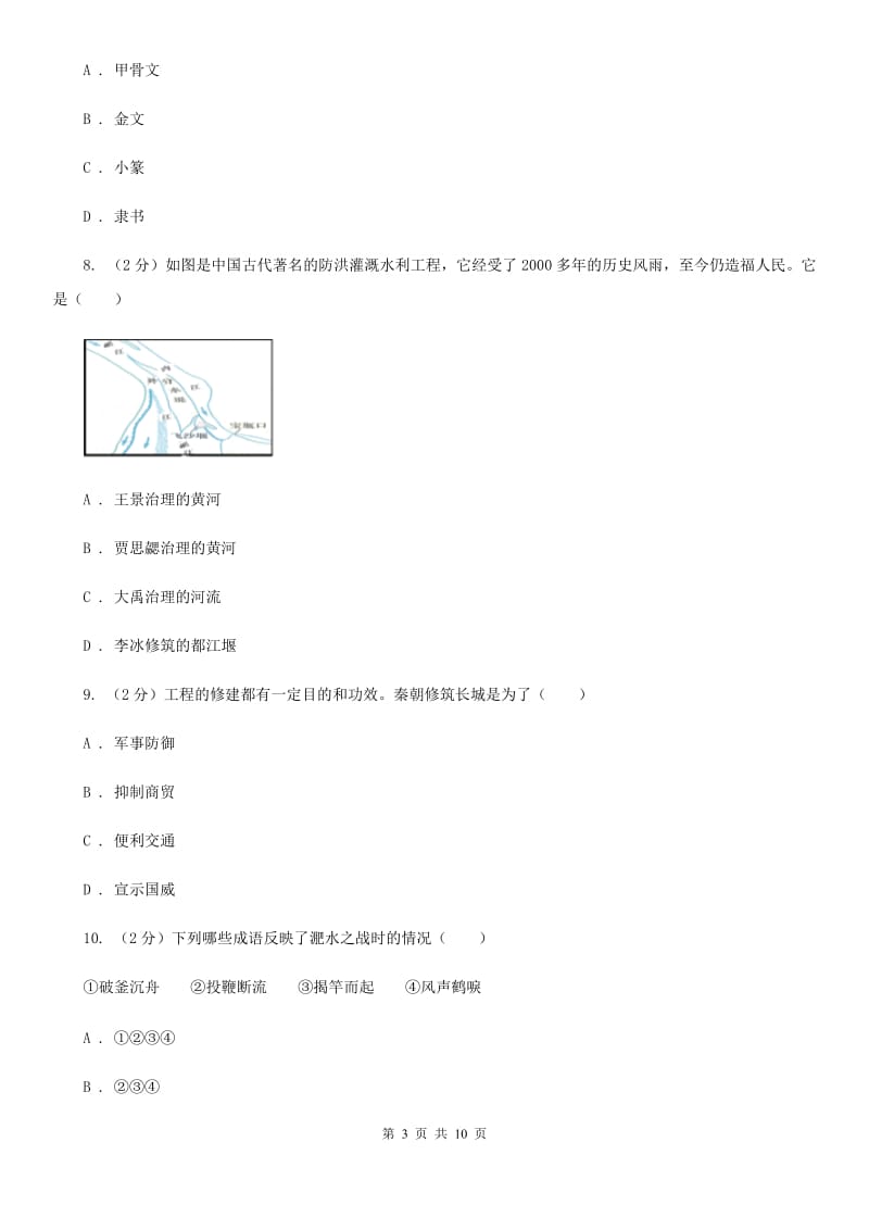 重庆市七年级上学期期中历史试卷 A卷_第3页