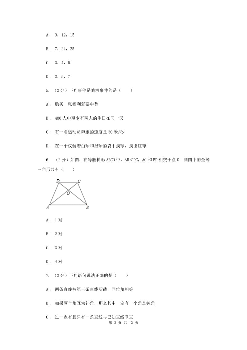 陕西人教版八年级下学期开学数学试卷E卷_第2页