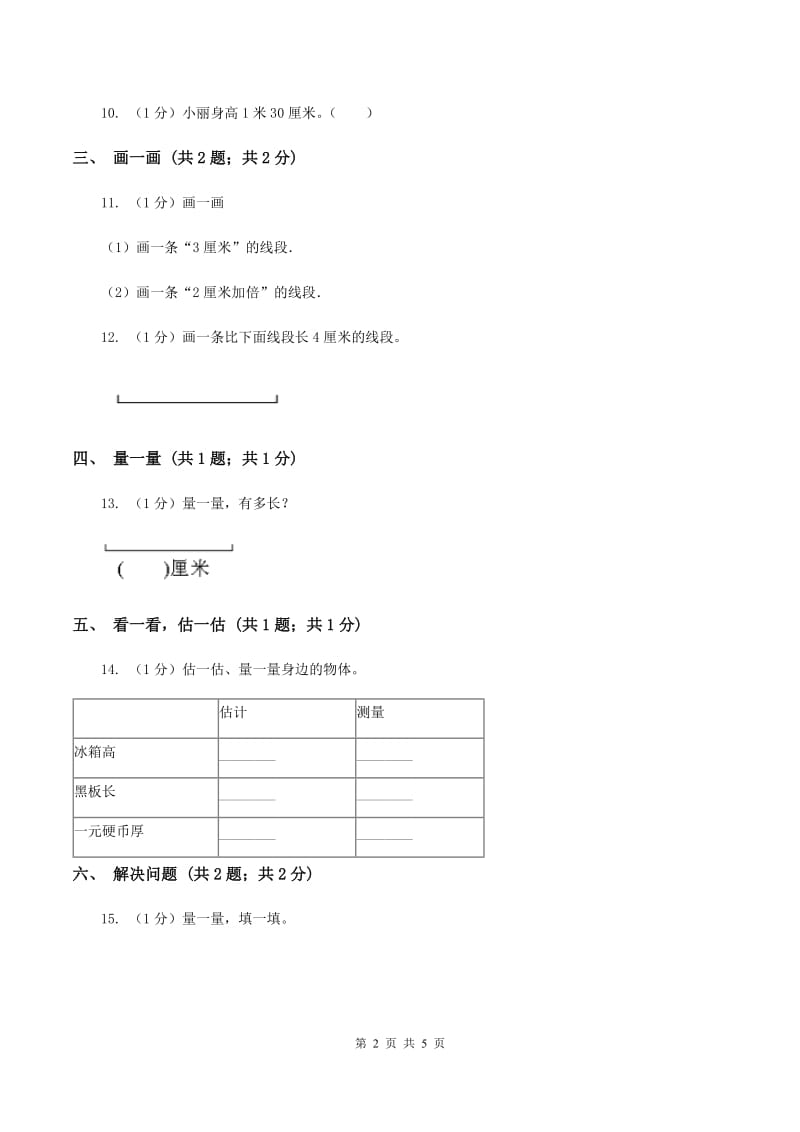 2019-2020学年小学数学冀教版二年级下册 1.1认识厘米 同步练习A卷_第2页